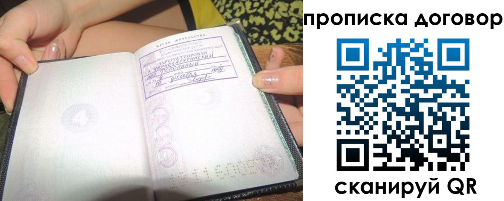 временная прописка в Котельниках