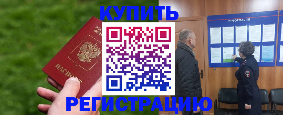 прописка штамп в Котельниках